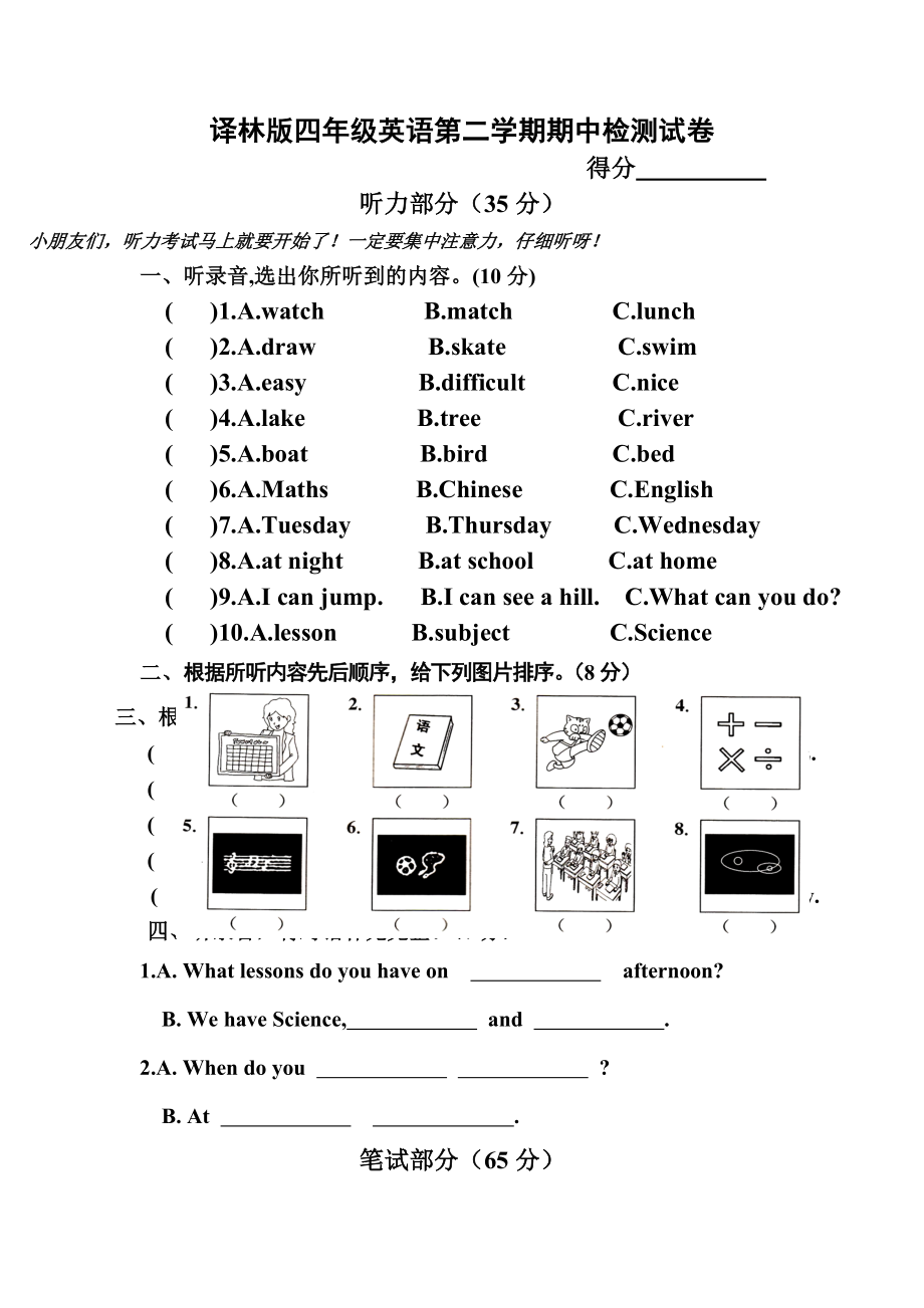 译林版英语4B期中试卷(含听力材料).doc_第1页