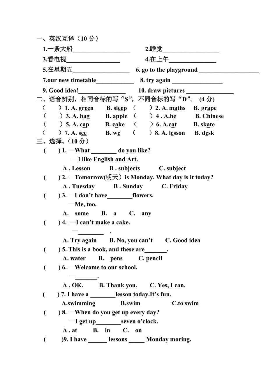 译林版英语4B期中试卷(含听力材料).doc_第2页