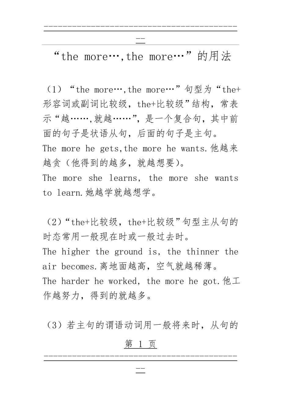 the 比较级…,the 比较级…”的用法(8页).doc_第1页