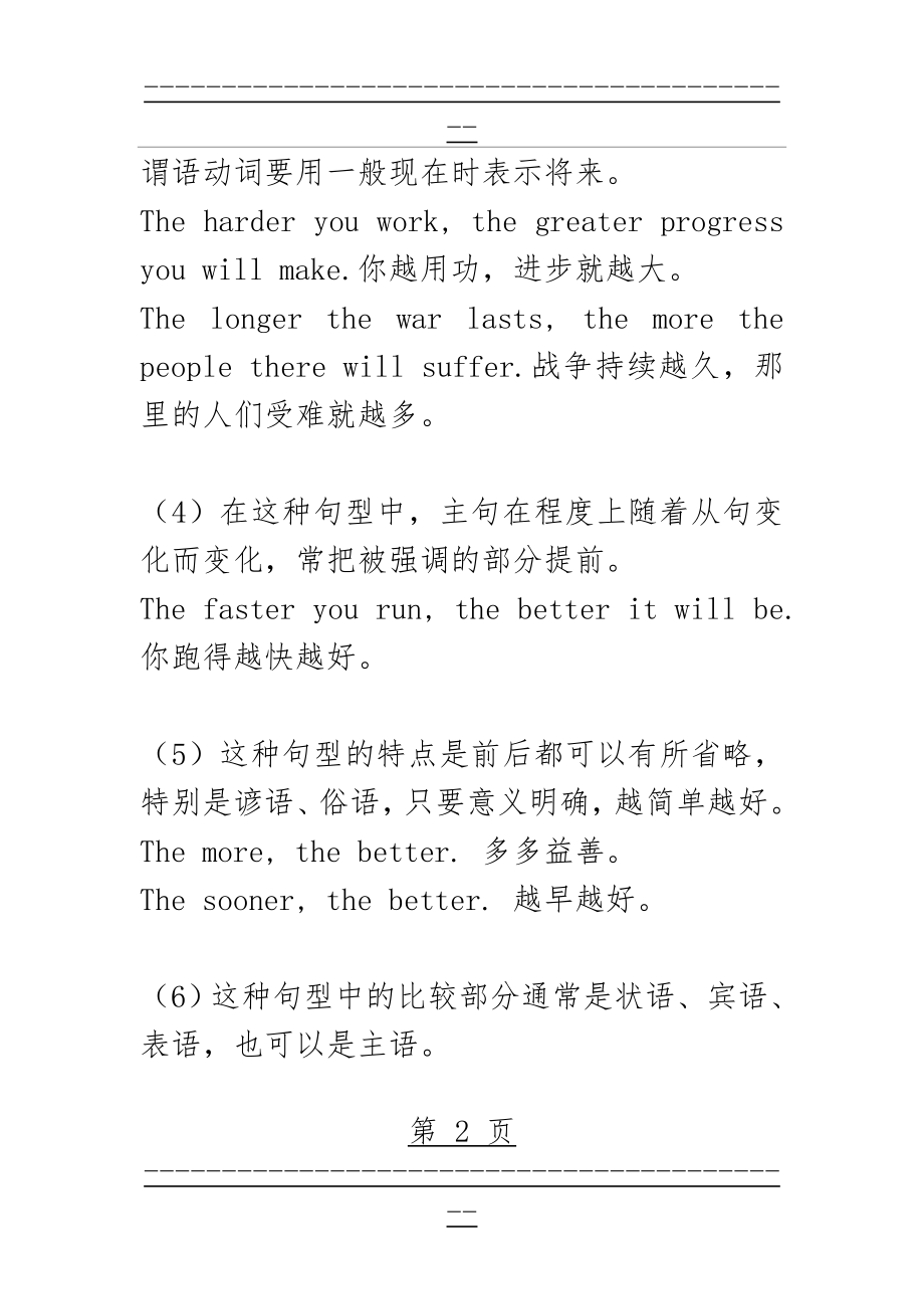 the 比较级…,the 比较级…”的用法(8页).doc_第2页