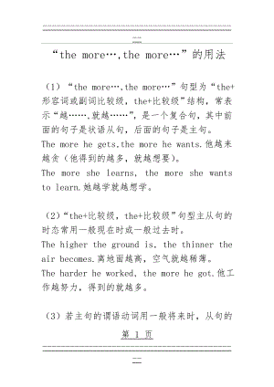 the 比较级…,the 比较级…”的用法(8页).doc