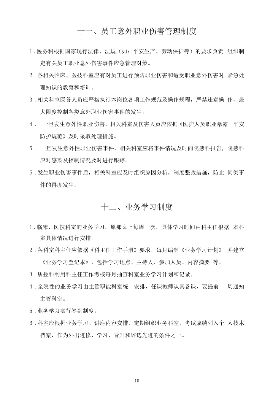 医院医务管理工作制度汇编.docx_第2页