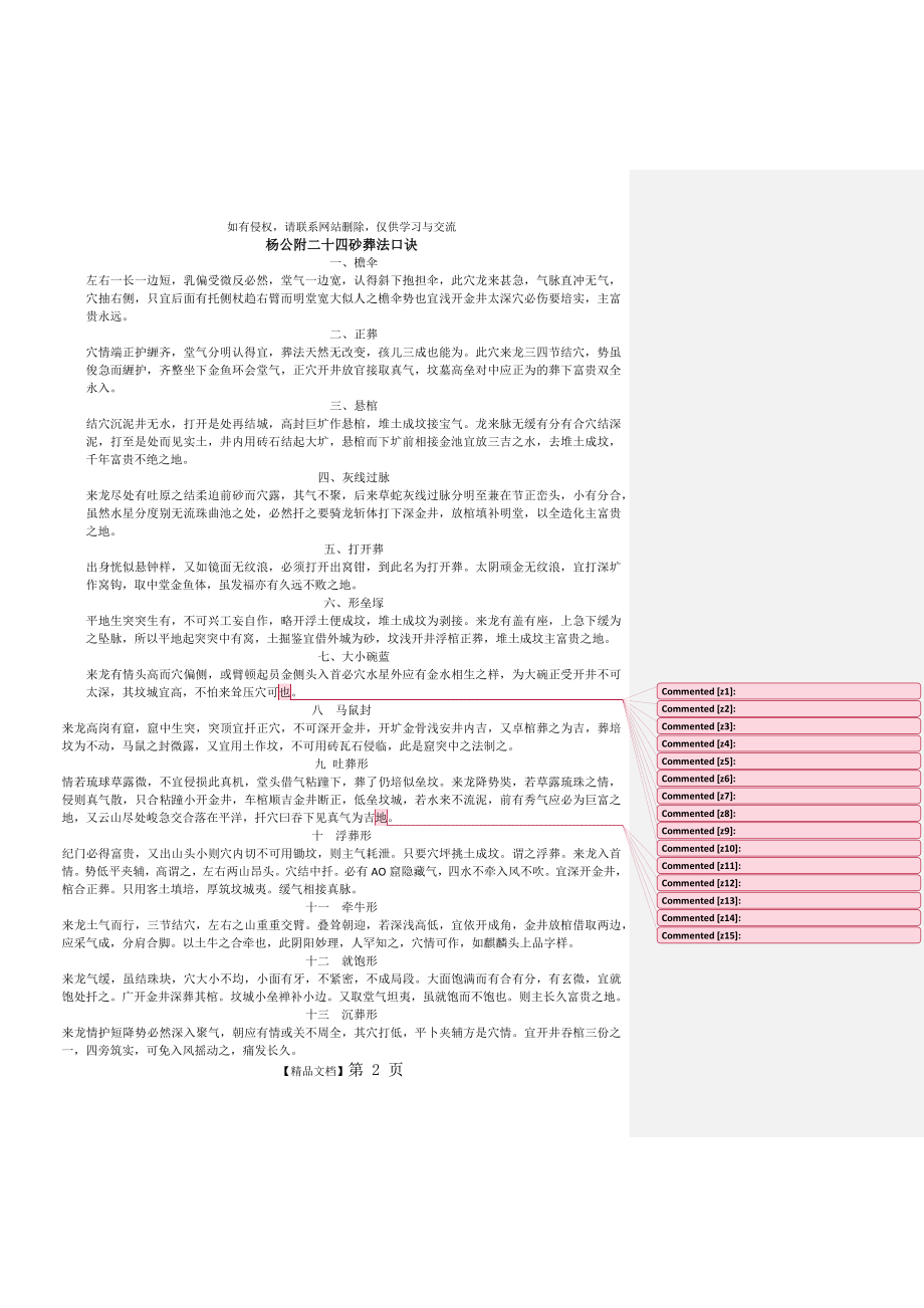 杨公附二十四砂葬法口诀.doc_第2页