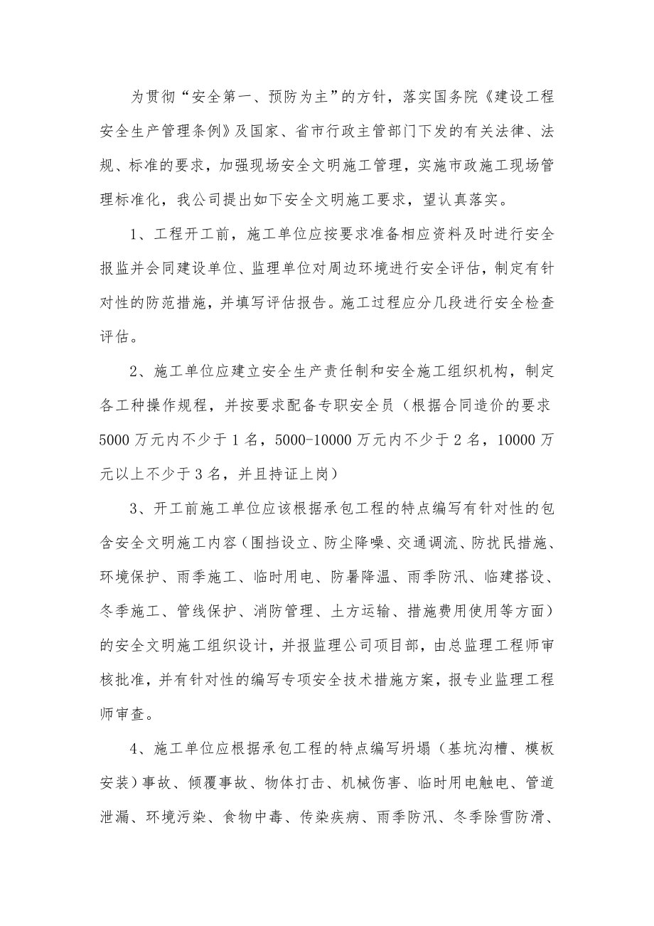 安全文明施工监理要求通则.doc_第2页