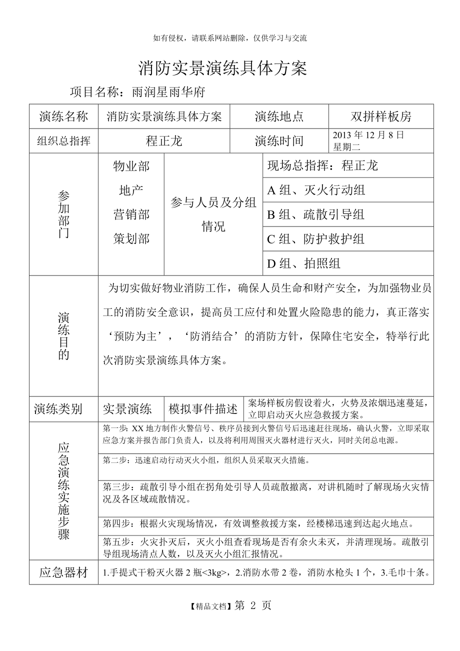 消防实景演练具体方案.doc_第2页