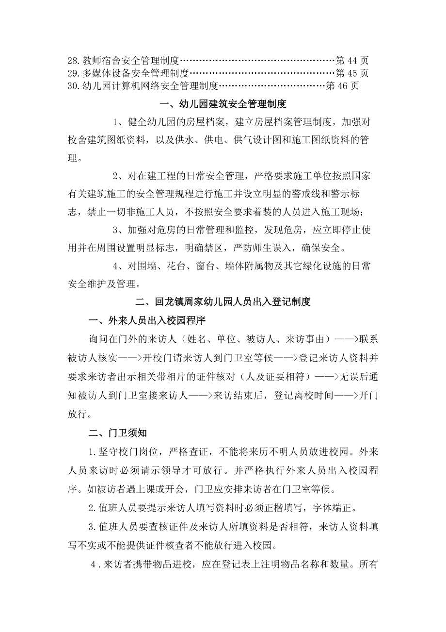 回龙镇周家幼儿园安全管理制度汇编.docx_第2页