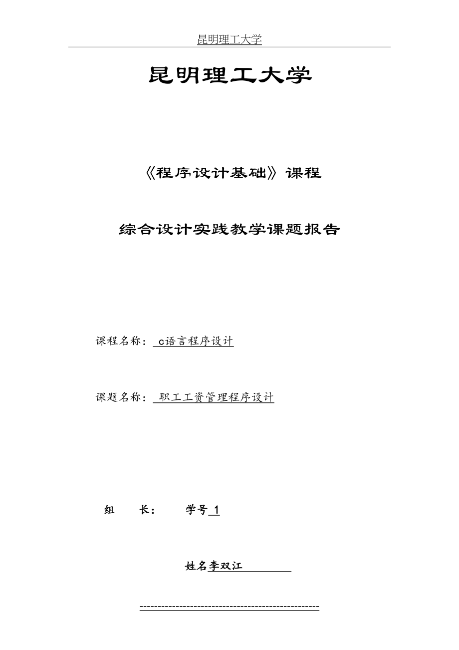 最新C语言职工工资管理系统.doc_第2页