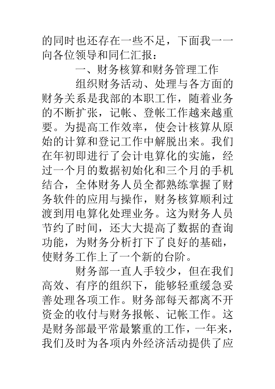 公司财务部年终工作总结报告.doc_第2页