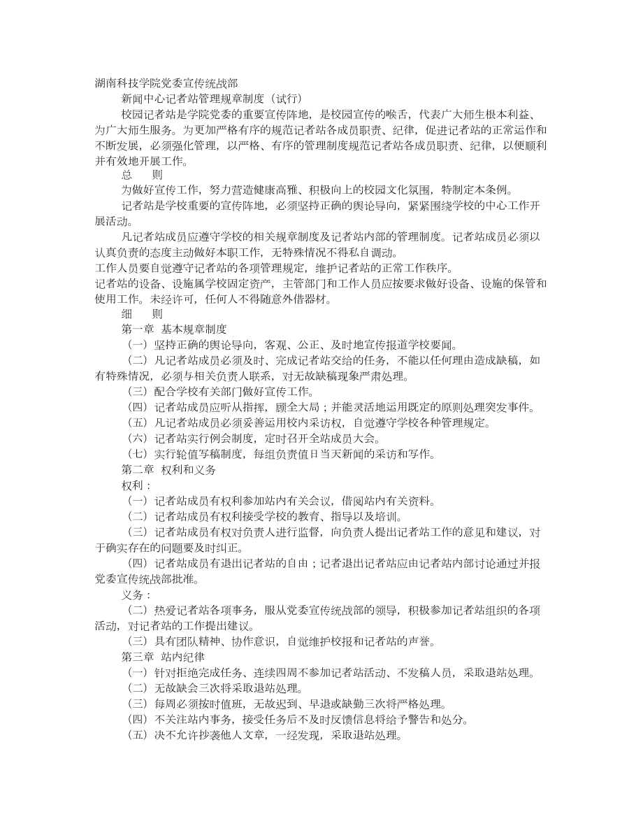 记者站规章制度.doc_第1页