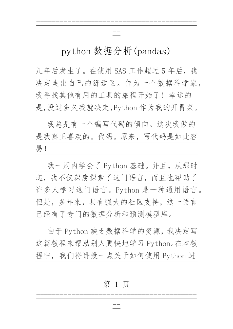 python数据分析(58页).doc_第1页