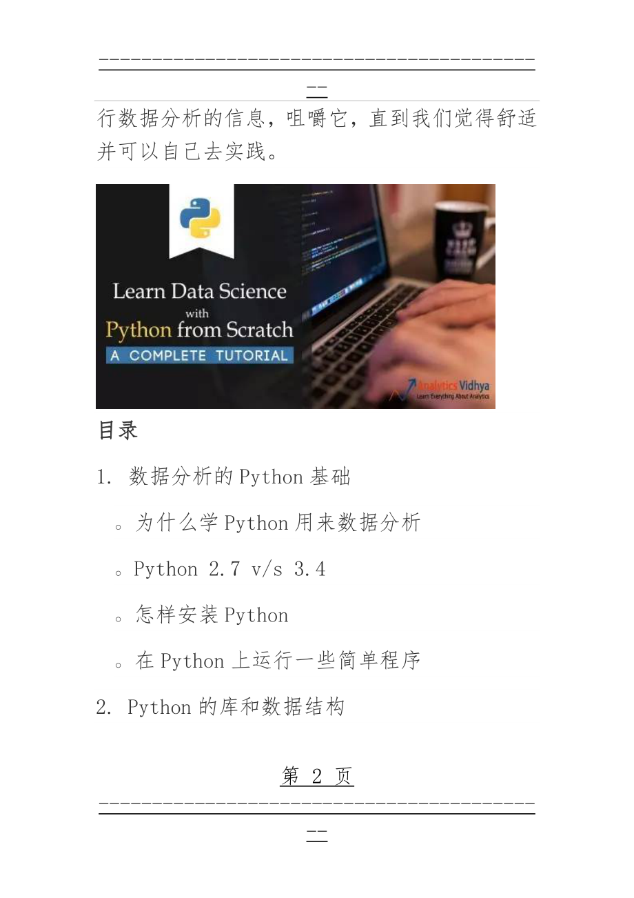 python数据分析(58页).doc_第2页