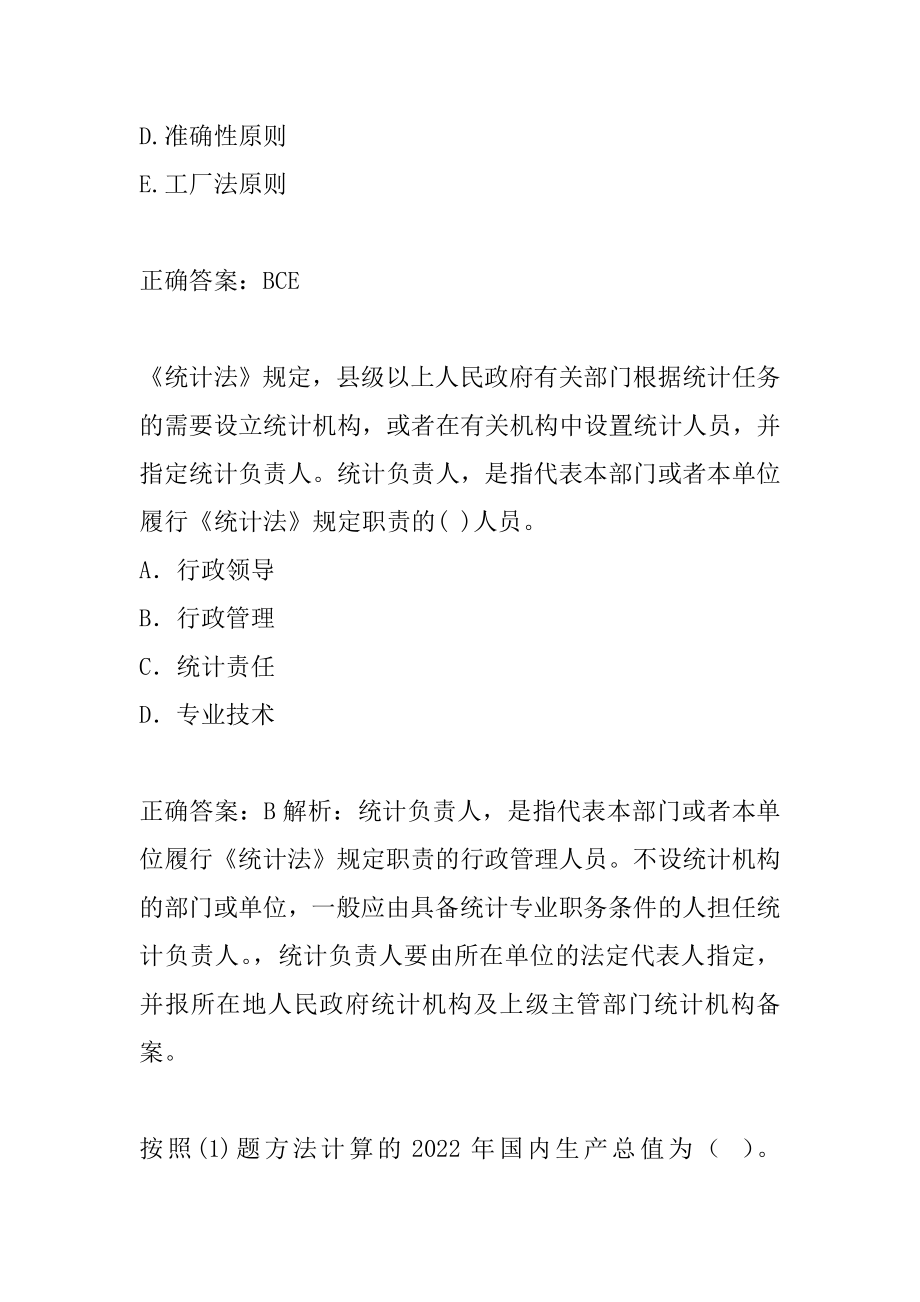 初级统计师模拟冲刺试题集9卷.docx_第2页