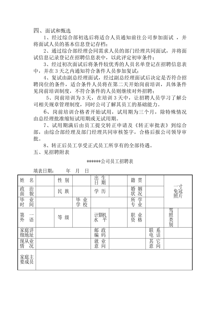 新员工招聘制度.docx_第2页