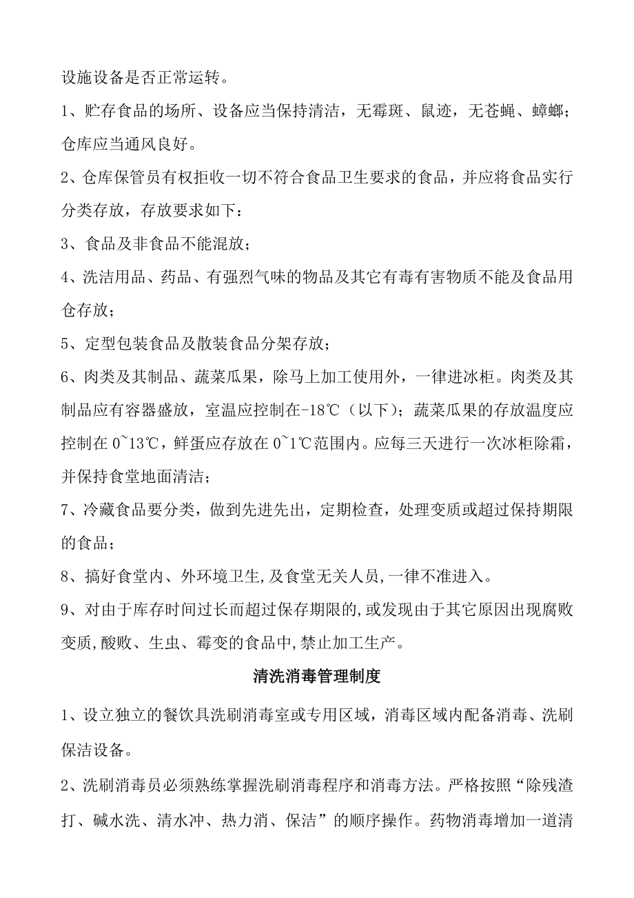 工地食堂食品安全规章制度2.doc_第2页