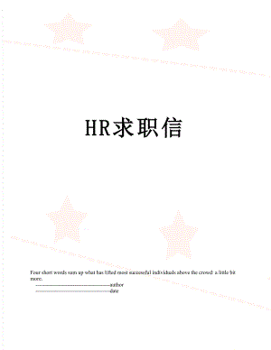 最新HR求职信.doc