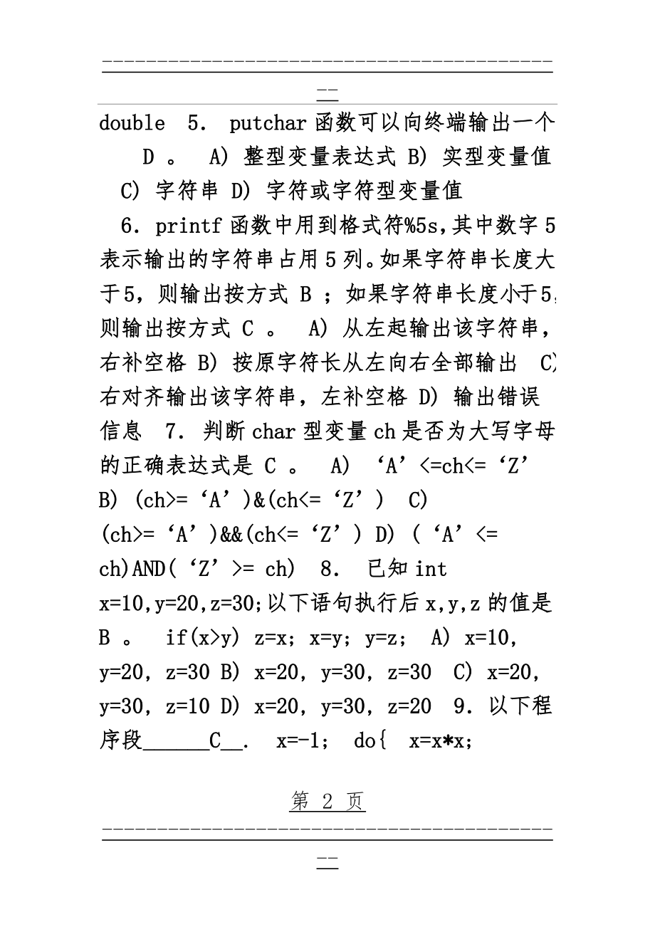 C语言试题及答案解析(11页).doc_第2页