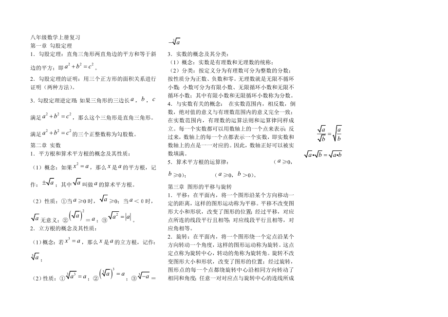 北师大版八年级数学上册完全复习知识点+典型例题.doc_第1页