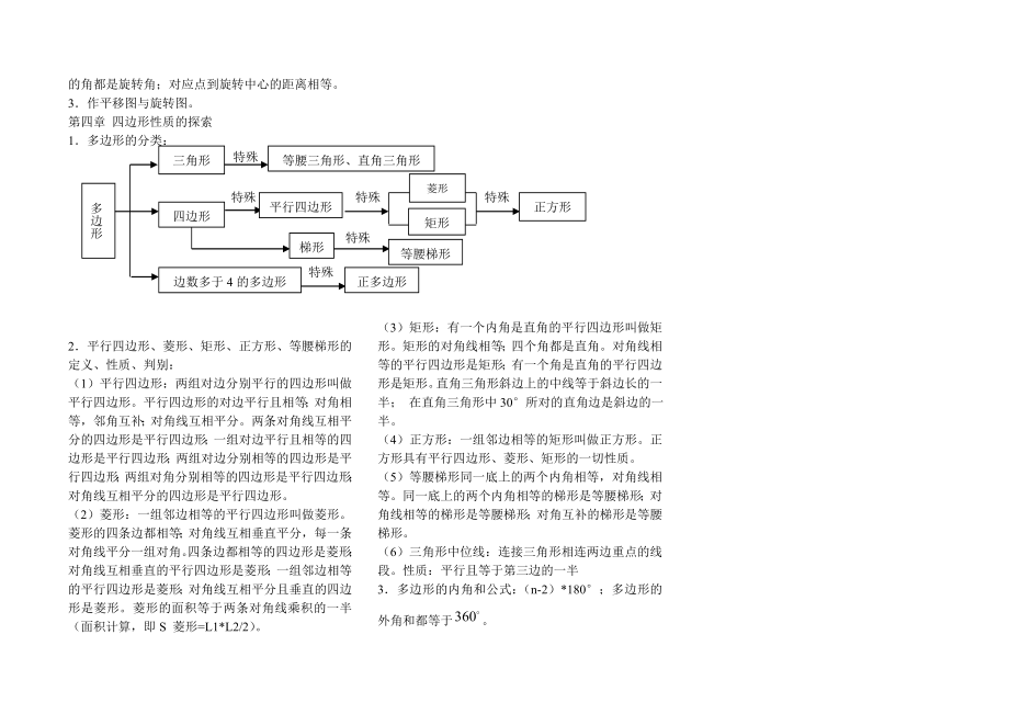 北师大版八年级数学上册完全复习知识点+典型例题.doc_第2页