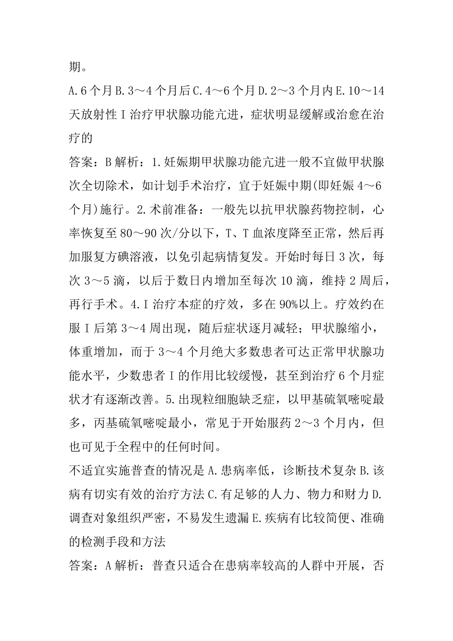 主治类模拟冲刺试题集6卷.docx_第2页