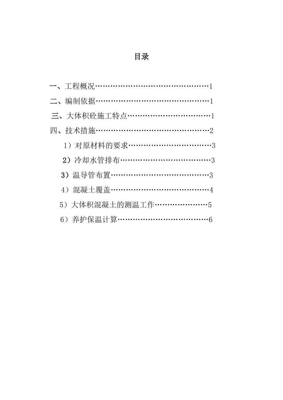 大体积混凝土降温施工方案.doc_第2页