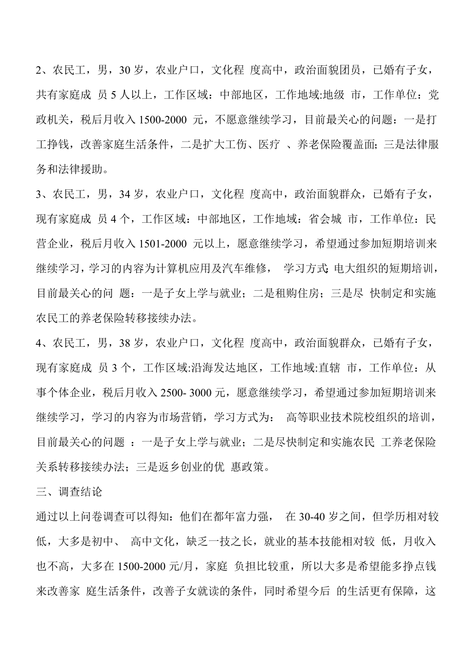 电大农民工学习需求调查报告.doc_第2页