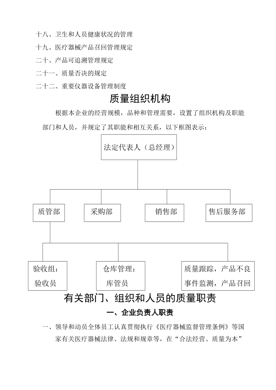 医疗器械经营批发企业质量管理制度1.doc_第2页