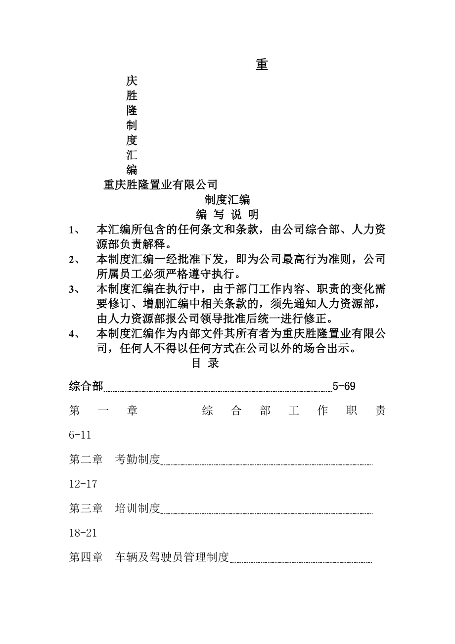 房地产公司管理制度汇编完整版.docx_第1页