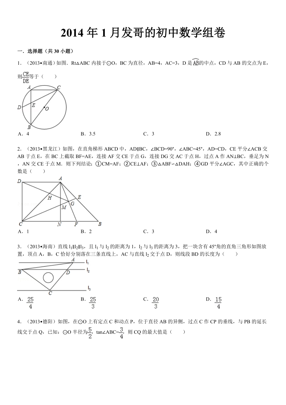 相似三角形选择压轴题精选.doc_第1页