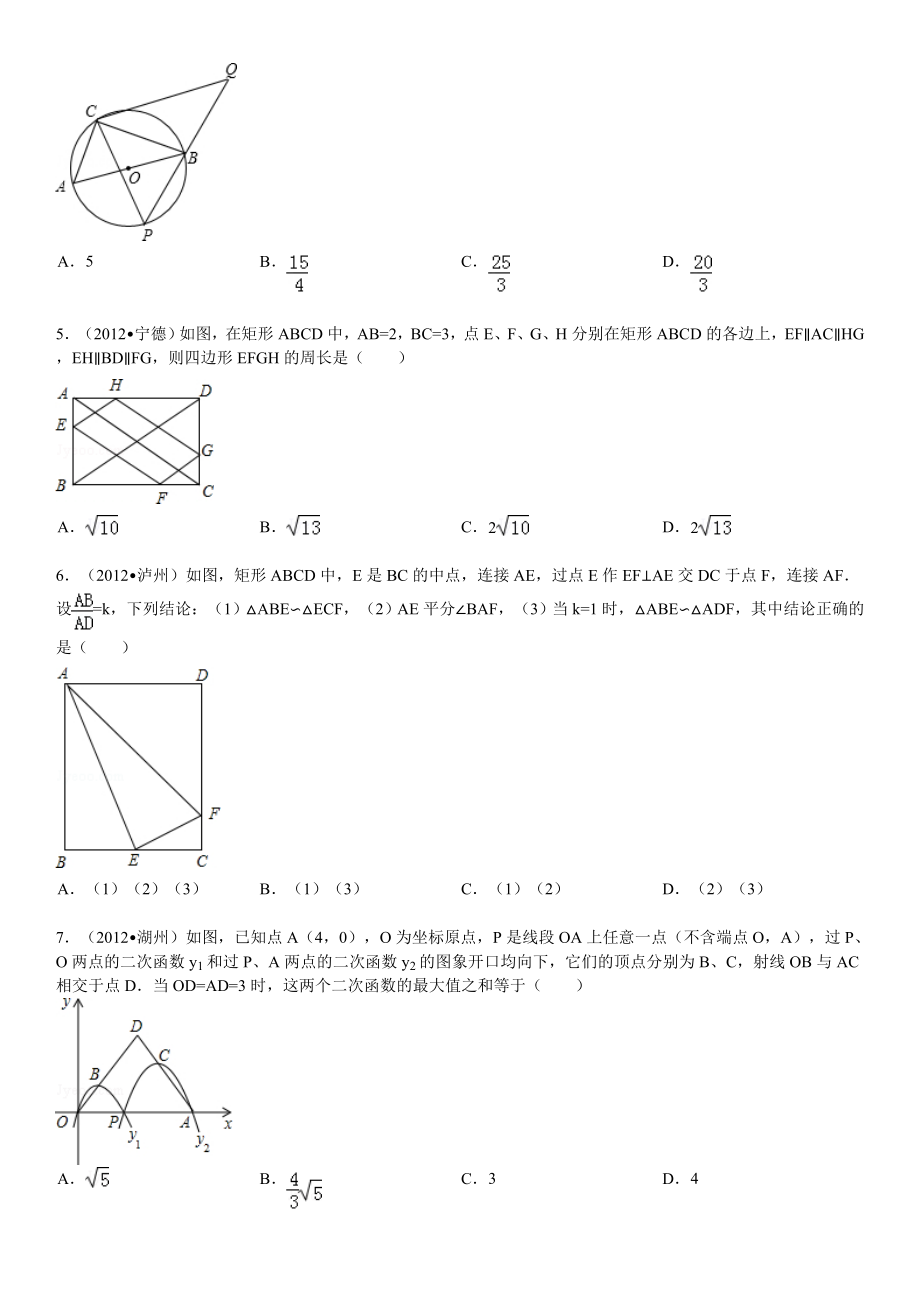 相似三角形选择压轴题精选.doc_第2页