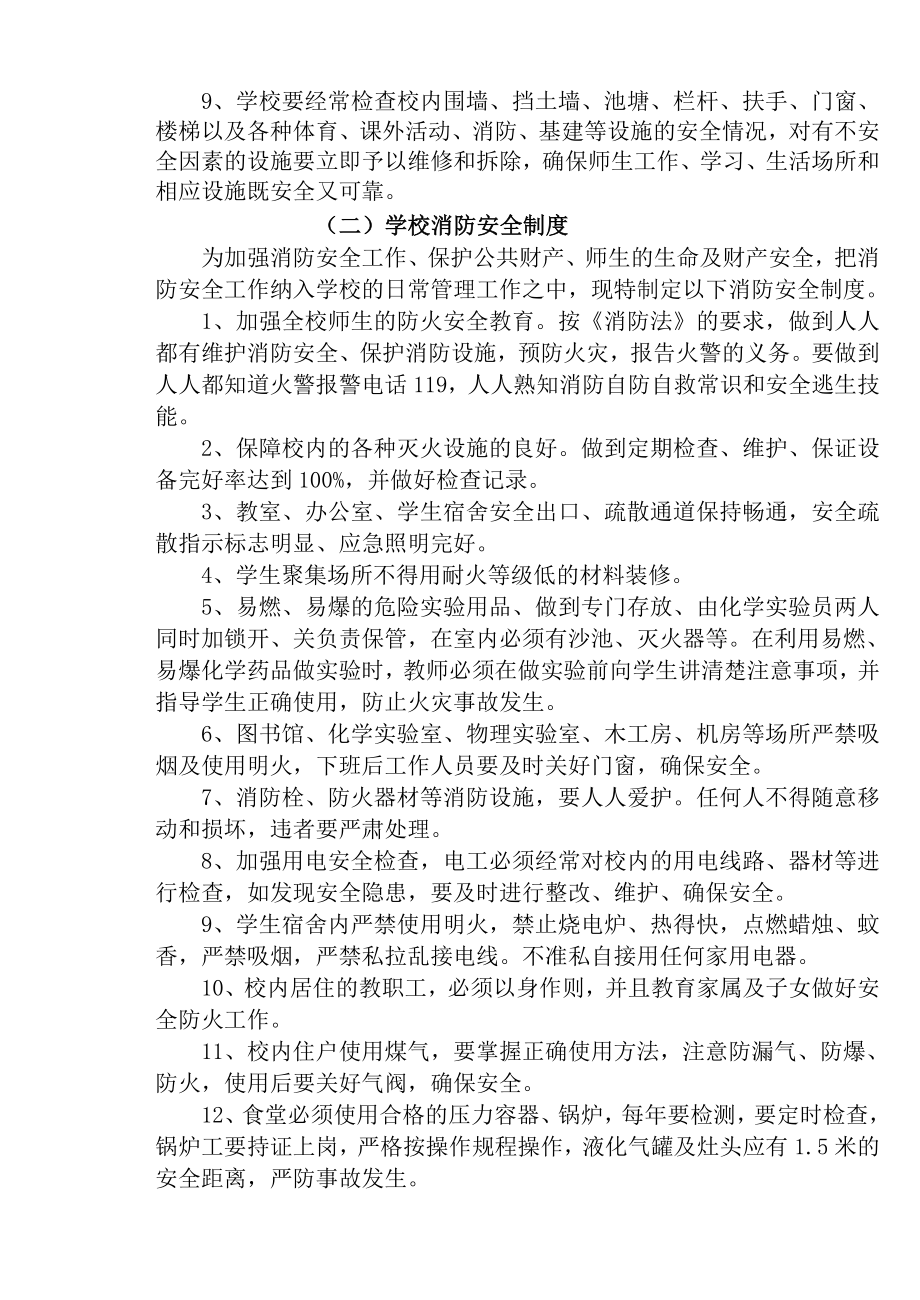 民权初级中学安全管理制度.doc_第2页