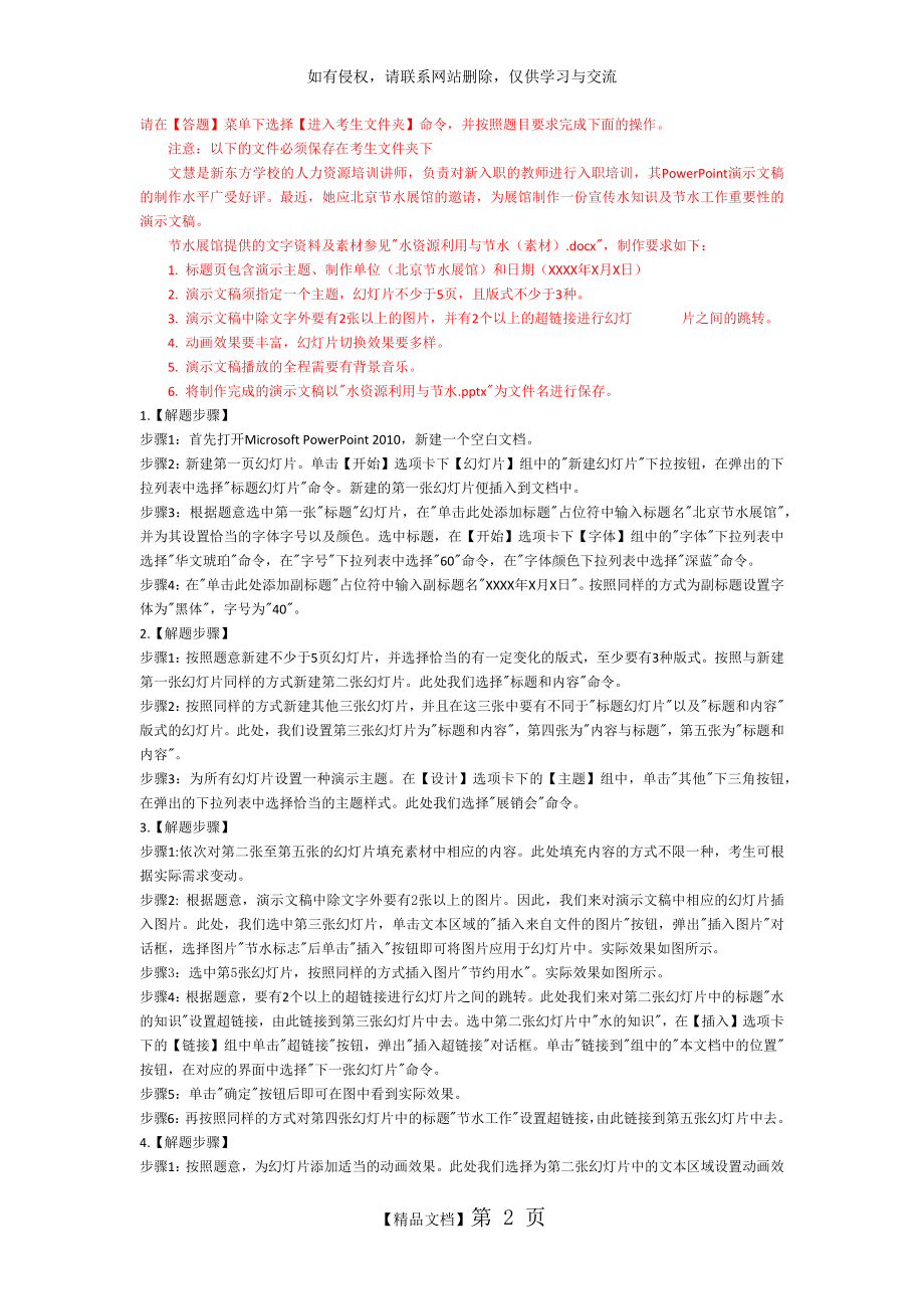 计算机二级考试MS Office考试题库ppt 操作题附答案.doc_第2页