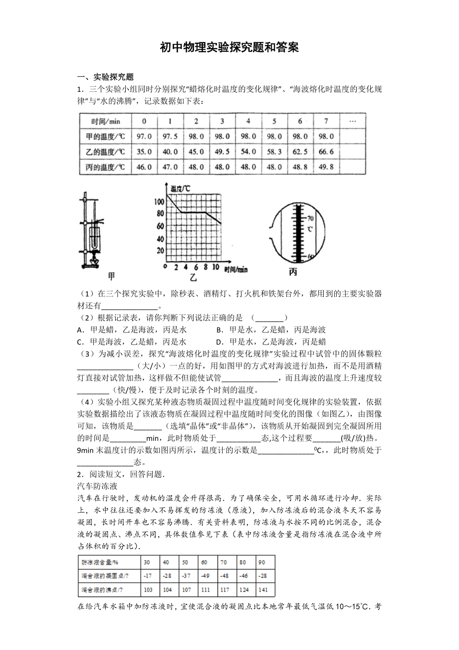 初中物理实验探究题和答案.doc_第1页