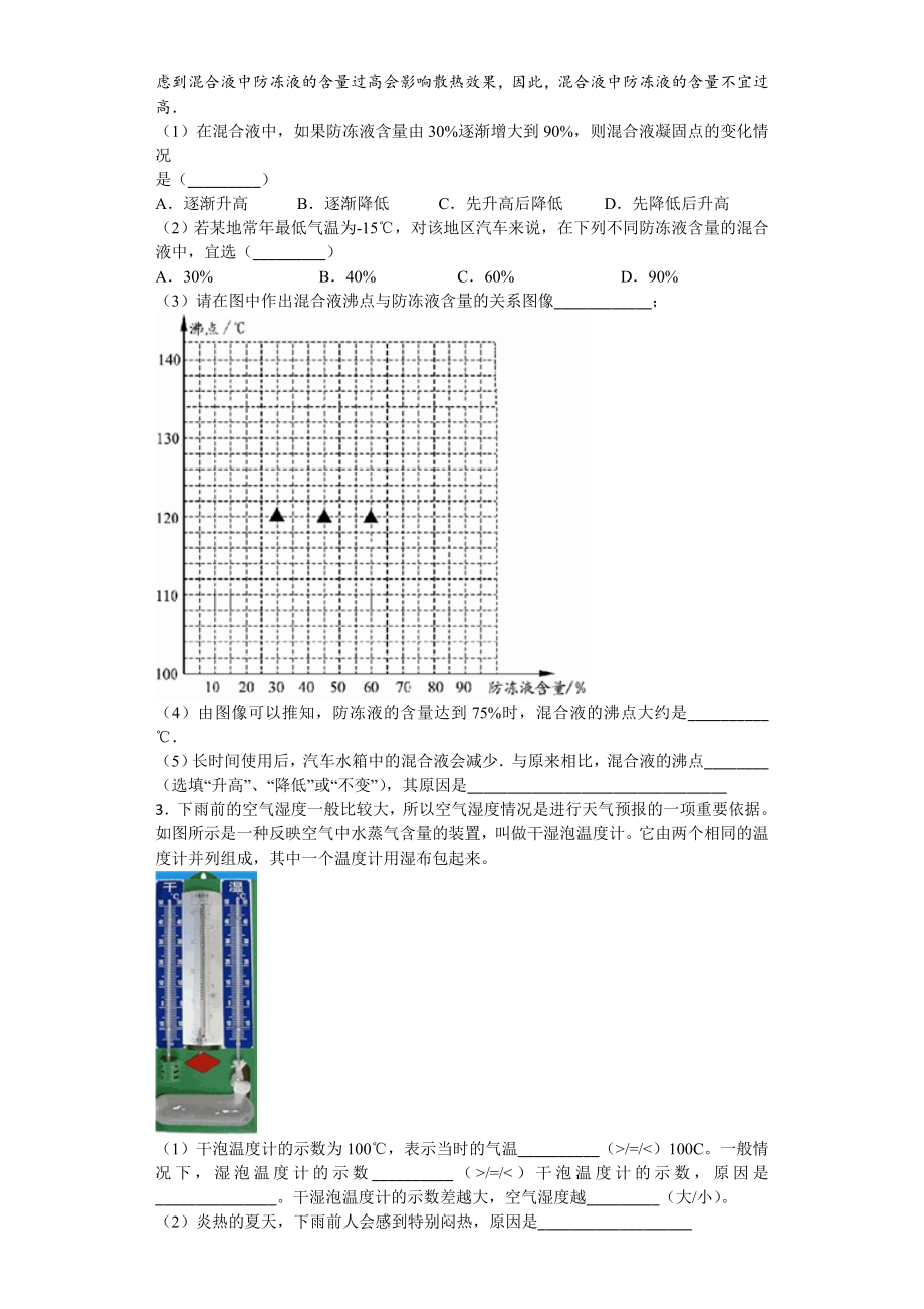 初中物理实验探究题和答案.doc_第2页