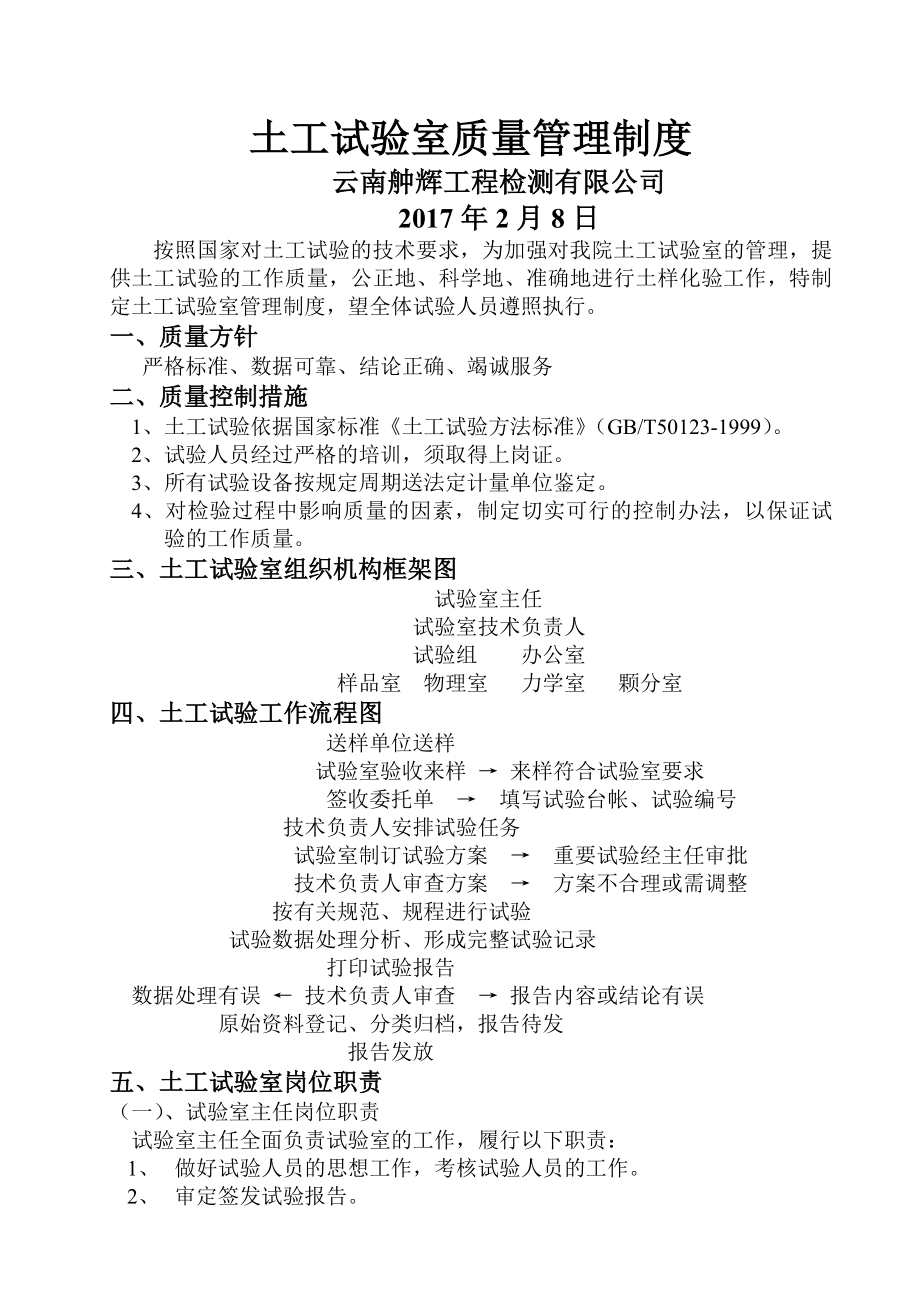 土工试验质量管理制度分析.docx_第1页