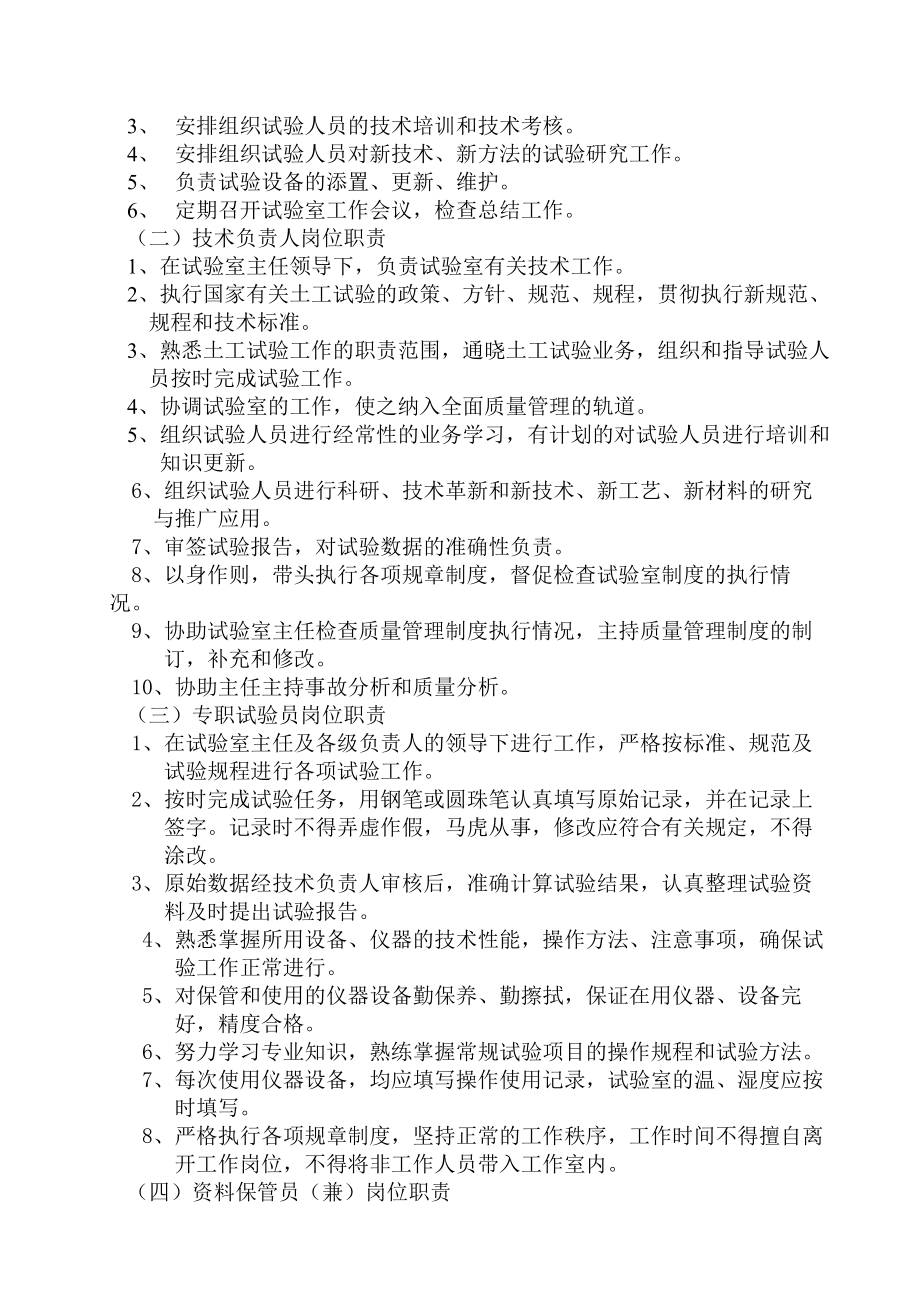 土工试验质量管理制度分析.docx_第2页