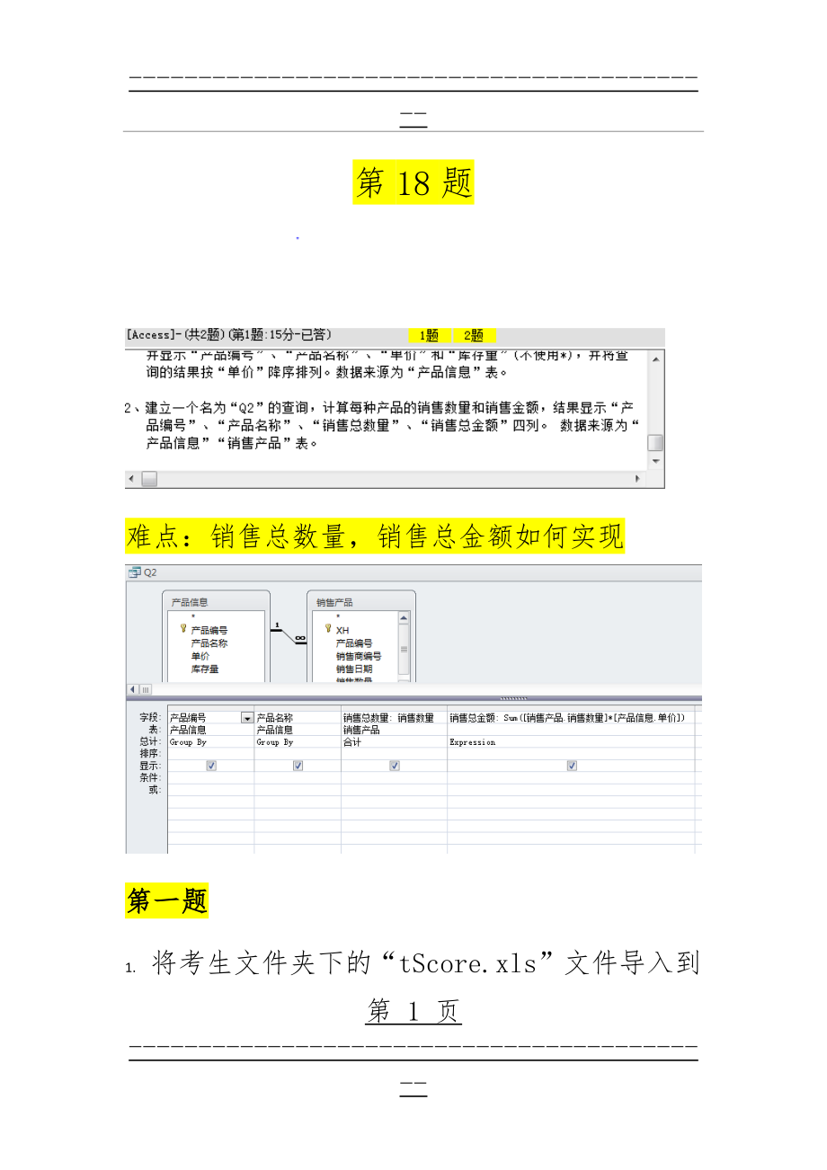 ACCESS上机练习及解答-班级编码的字段类型为(34页).doc_第1页