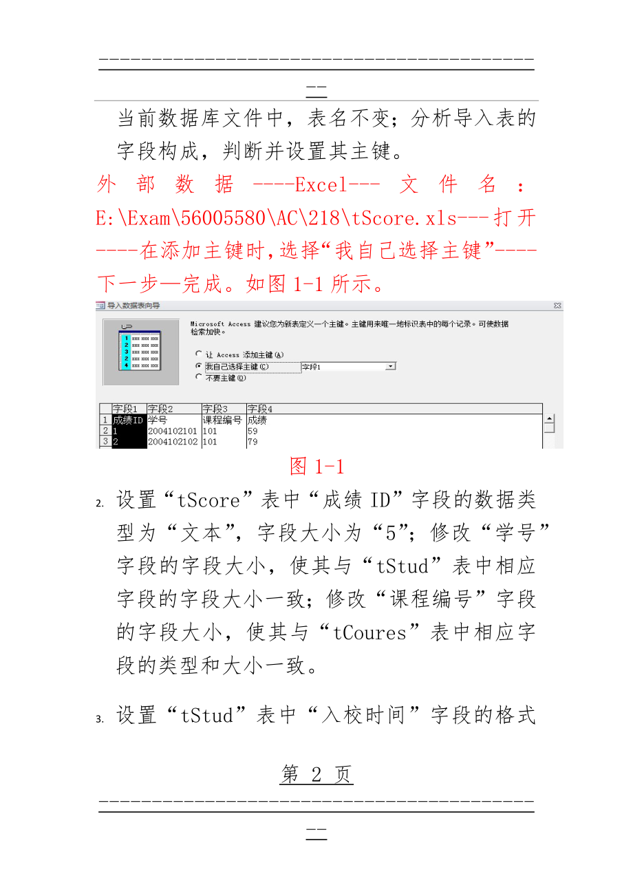 ACCESS上机练习及解答-班级编码的字段类型为(34页).doc_第2页