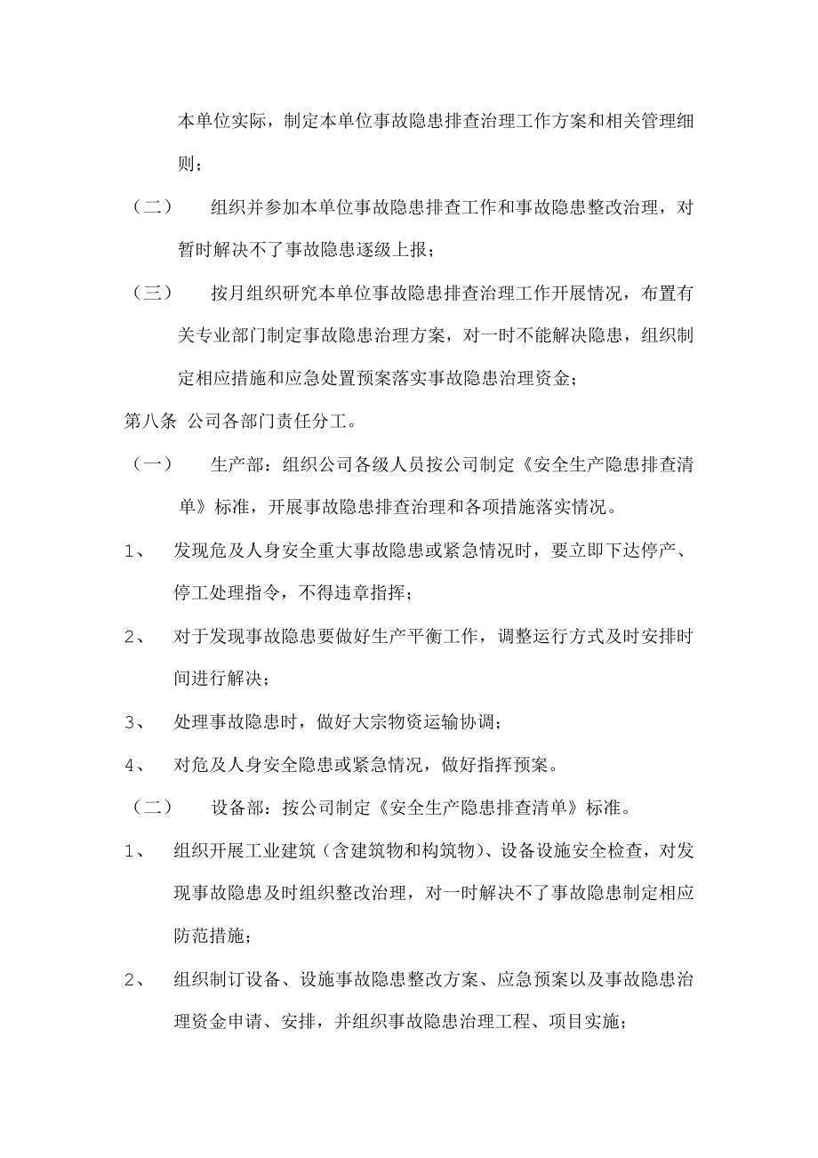 企业安全事故隐患排查治理工作制度.doc_第2页