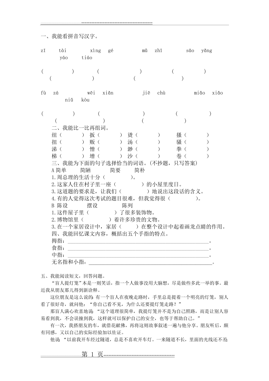 《手指》习题精选(附答案)(3页).doc_第1页