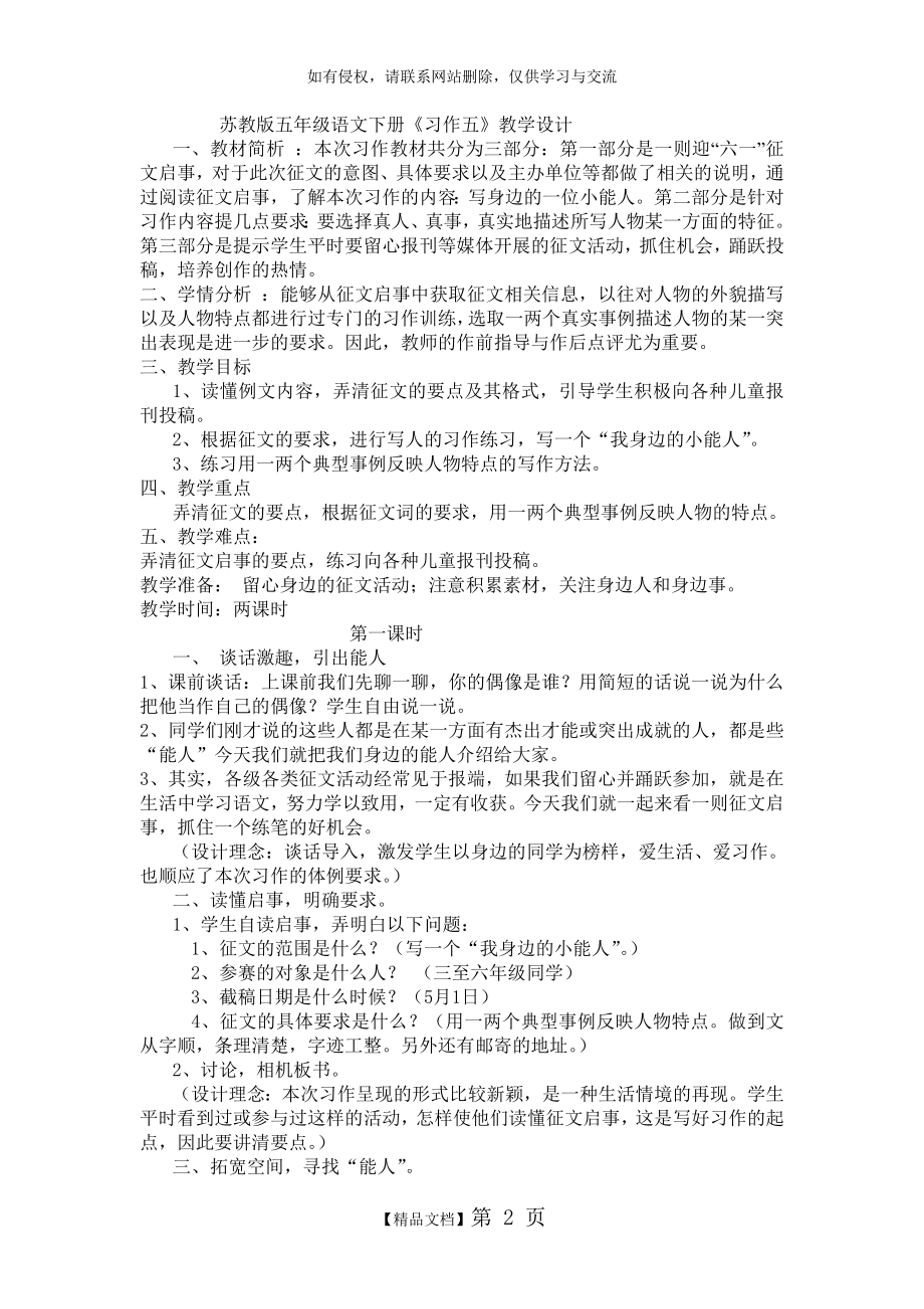 苏教版五年级语文下册习作5教学设计.doc_第2页