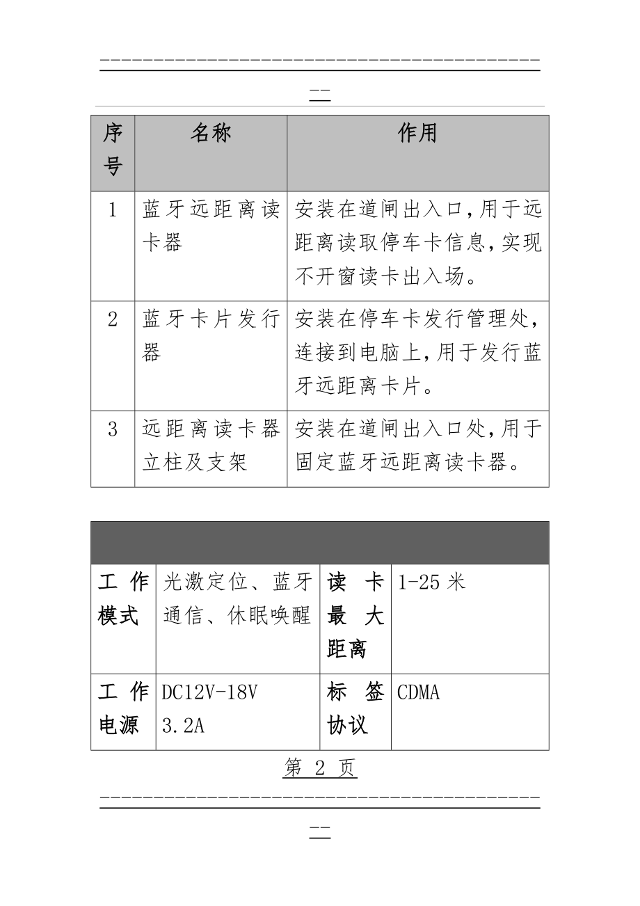 xx小区道闸改造方案(5页).doc_第2页