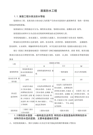 屋面防水工程.docx