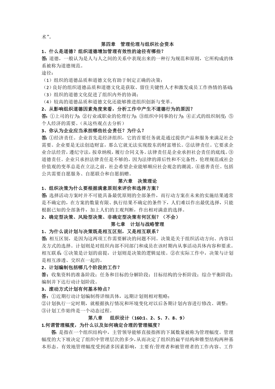 管理学概论简答题终极版.doc_第2页