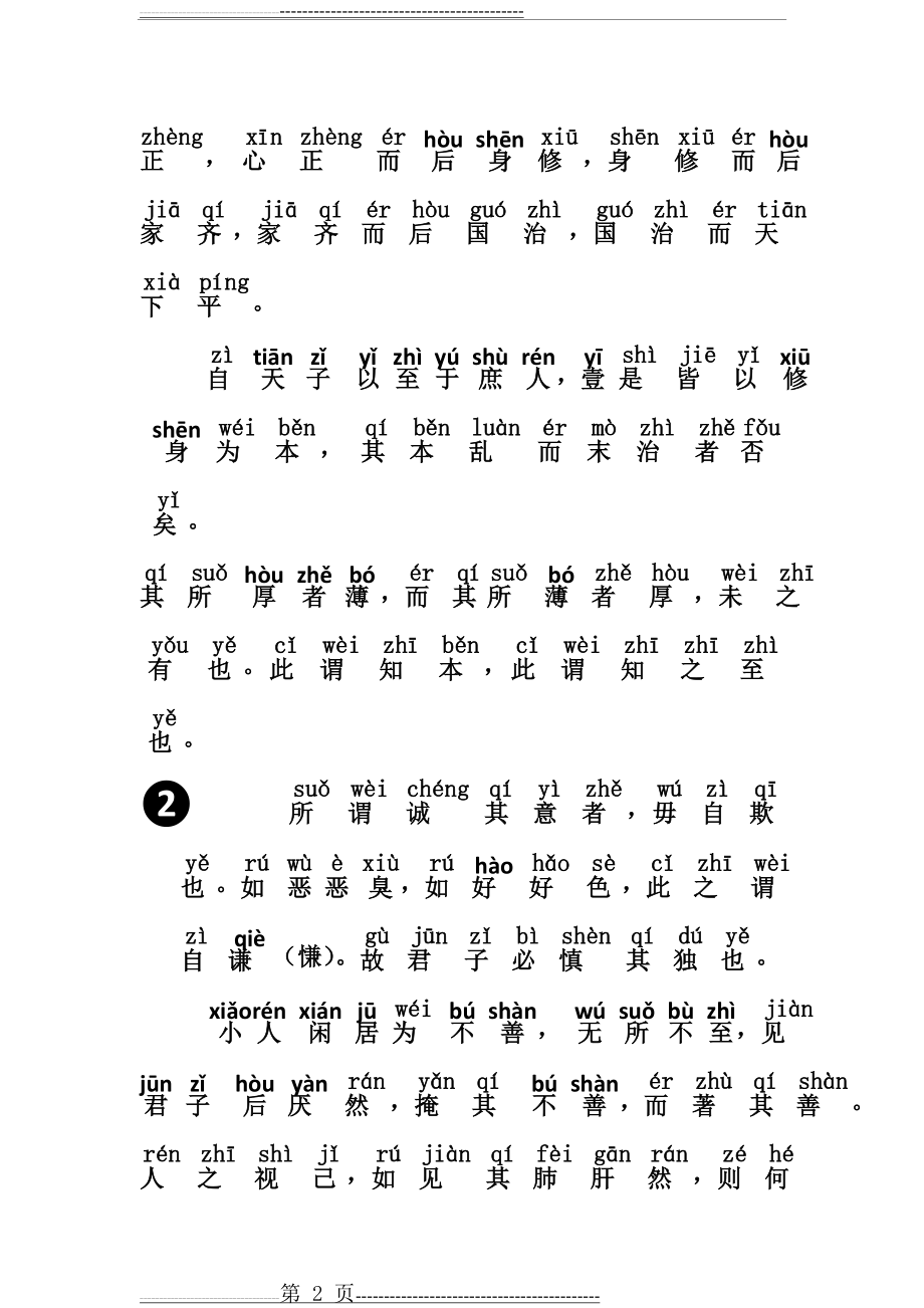 《大学》拼音版+注释(22页).doc_第2页