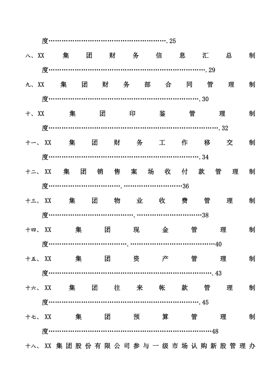 集团股份有限公司财务管理制度.doc_第2页