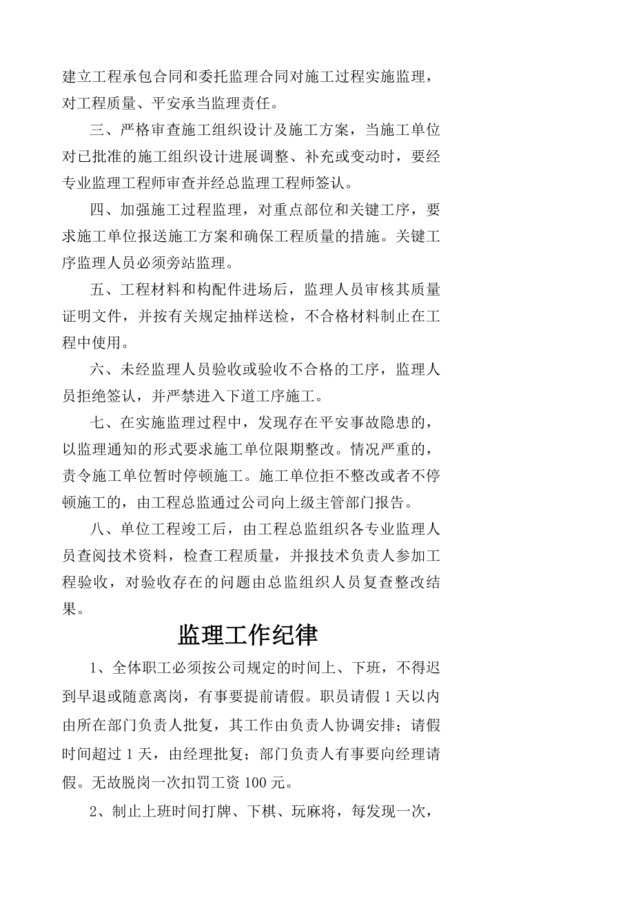 监理公司十上墙制度.docx_第2页