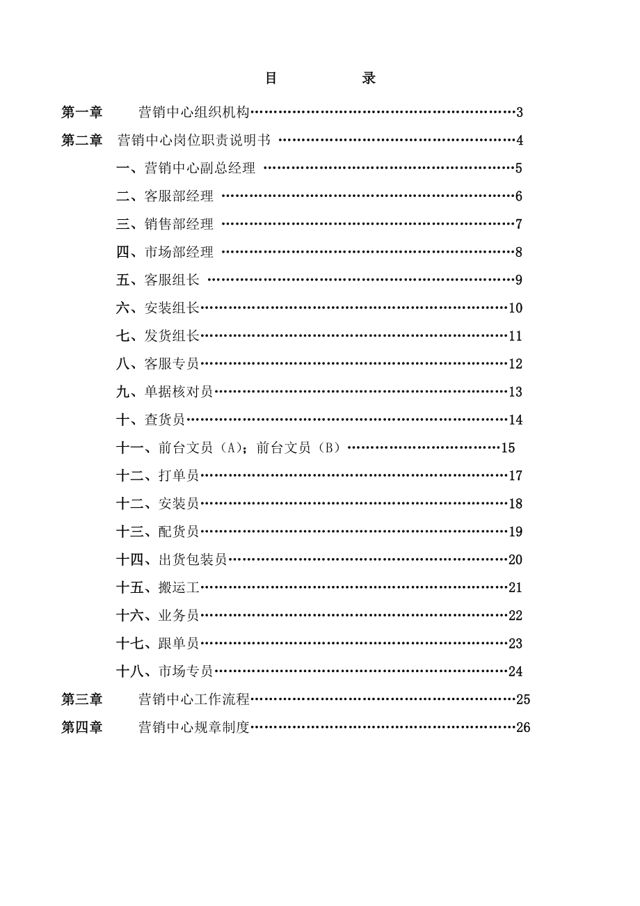 营销中心岗位职责说明书002.doc_第2页