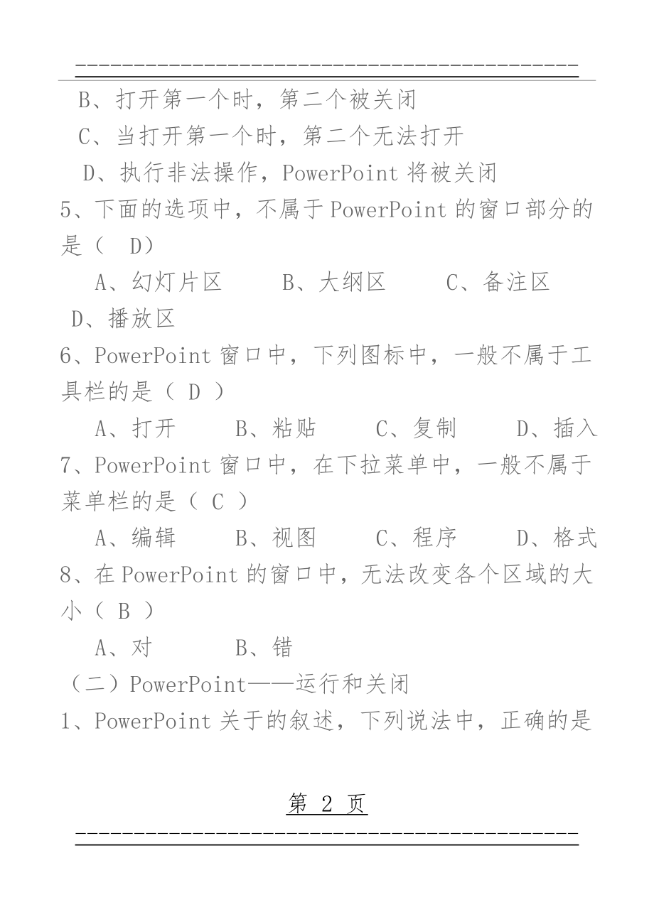 powerpoint应用基础含练习题及答案(46页).doc_第2页