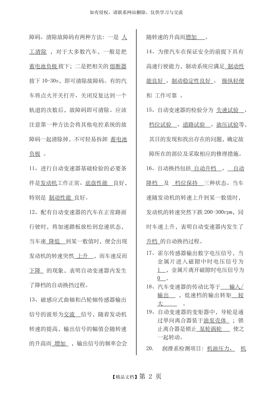 汽车检测与故障诊断试卷题库.doc_第2页