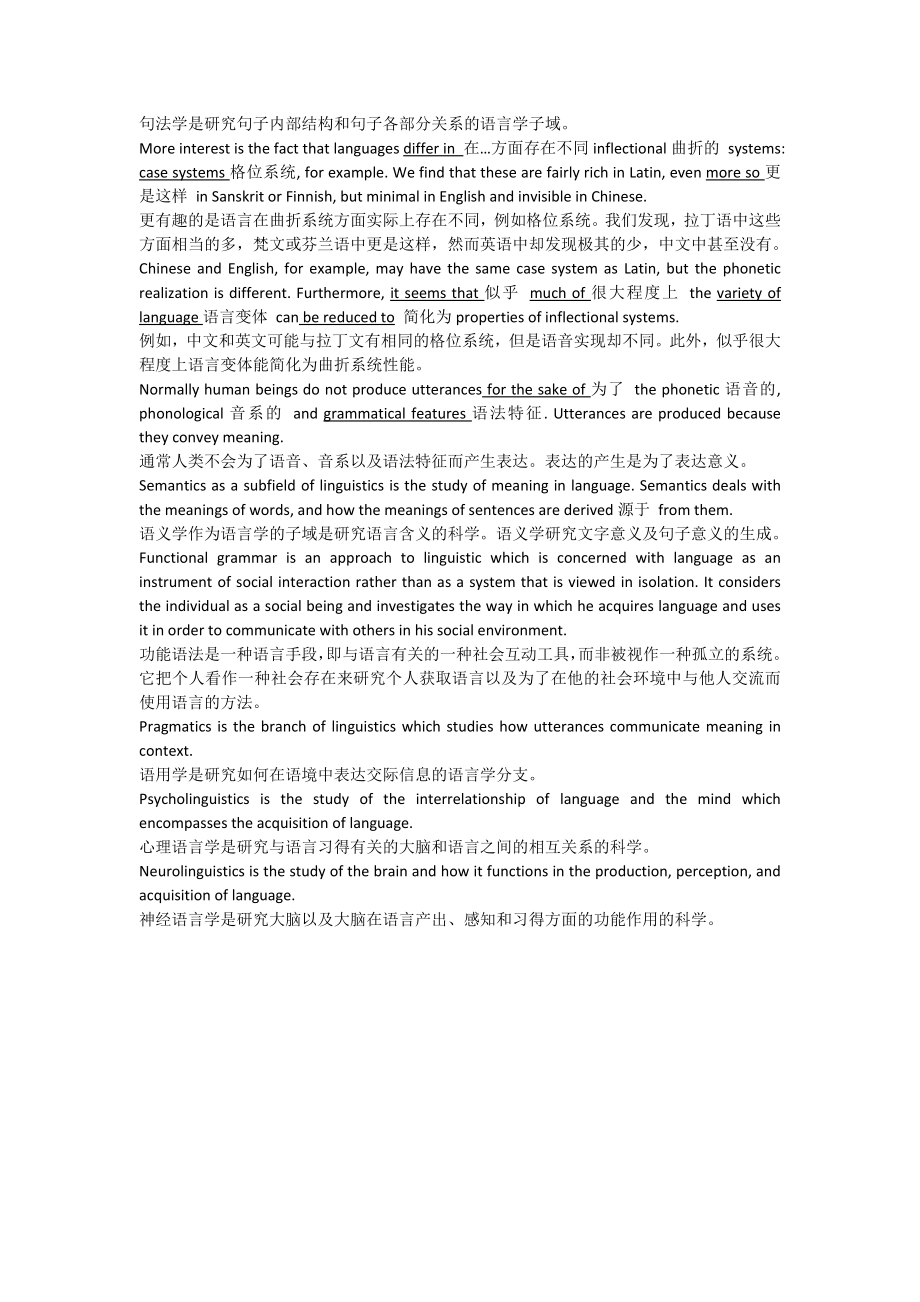 当代语言学导论课后练习第一题答案.docx_第2页